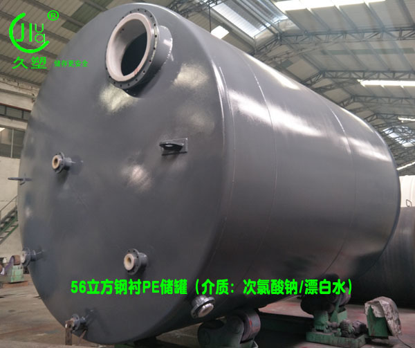 【北京次氯酸鈉儲(chǔ)罐】展現(xiàn)專業(yè)技術(shù)，讓用戶信賴久佳